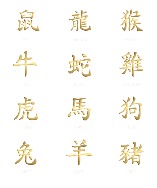 This png image - Chinese Zodiac Set Gold Transparent PNG Clip Art Image, is available for free download