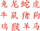 Chinese Zodiac Red PNG Clipart